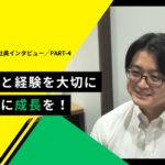 【社員インタビュー#4】まずはプログラマーとして成長！キャリアプラン実現に向けて邁進