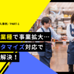 【導入事例インタビュー#1】勤怠管理のクラウド化を実現！事業拡大に伴う課題を解決