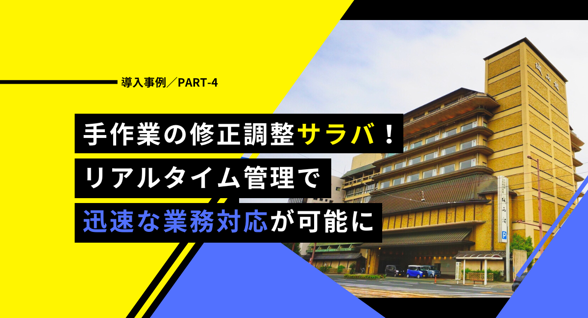 【導入事例インタビュー#4】シフト管理が簡単に…管理者も従業員も安心なシステムで課題解決！さらなる効率化も心待ちに - Metawave-メタウェーブ