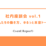 ワーママが語る、私たちの働き方【座談会】